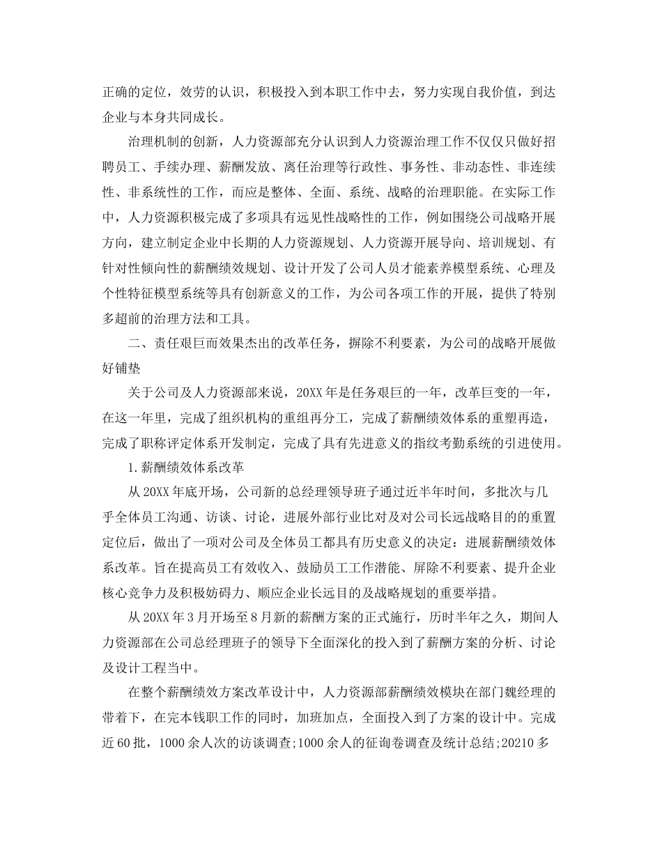 企业人力资源部工作参考总结【5篇】_第3页