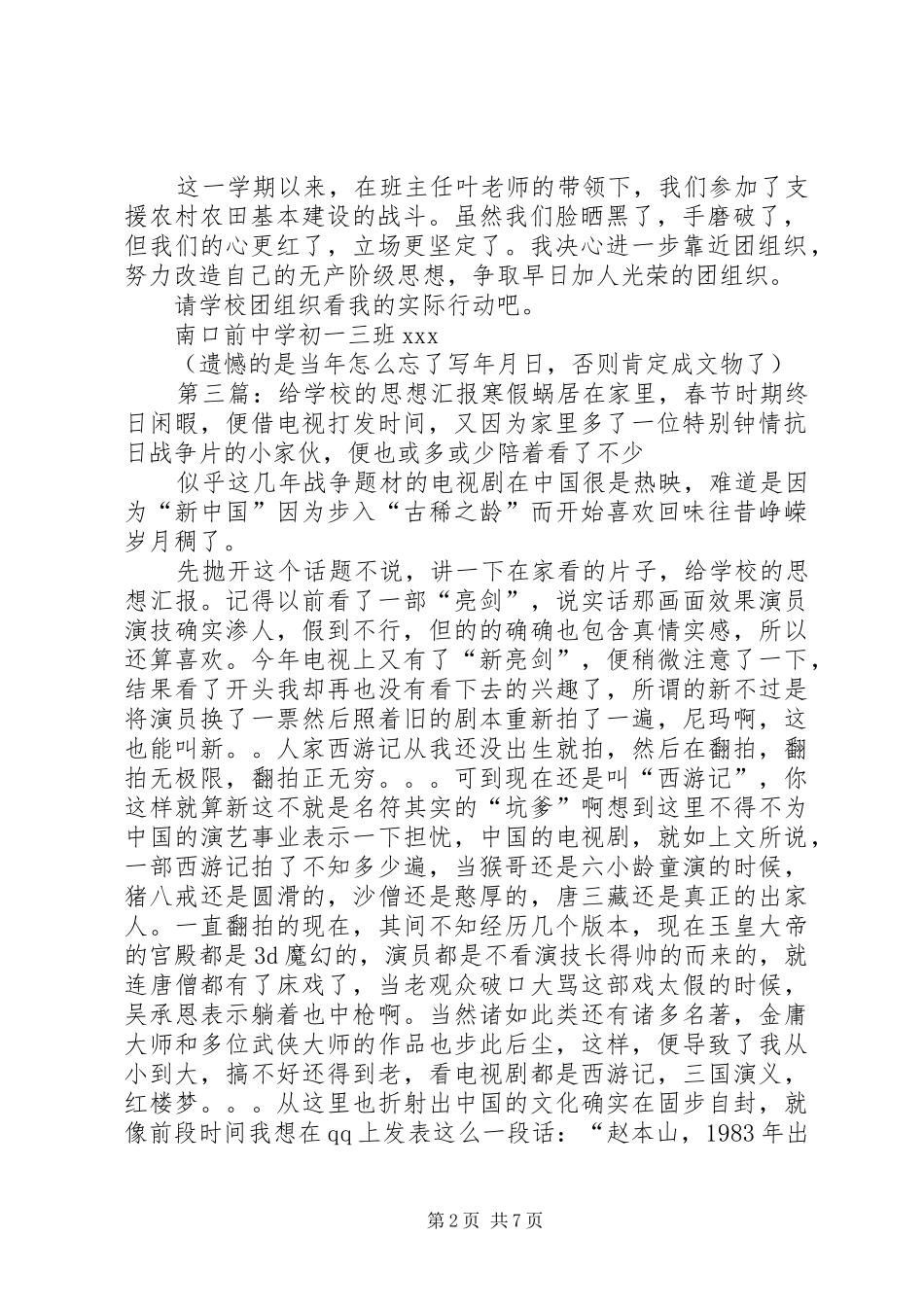 学校团组织的思想汇报_第2页