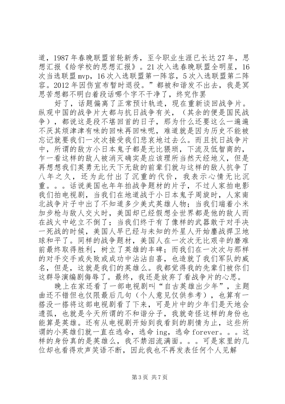 学校团组织的思想汇报_第3页