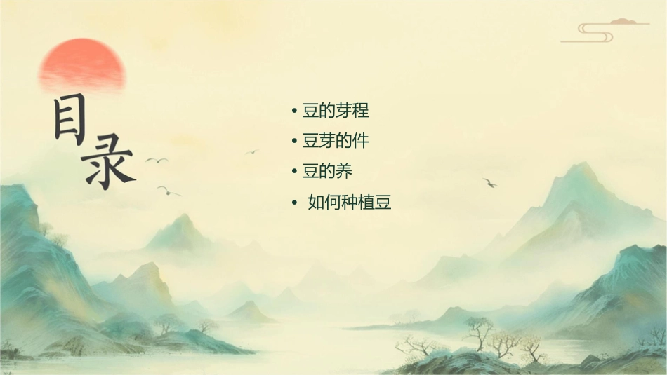 绿豆的发芽旅程课件_第2页