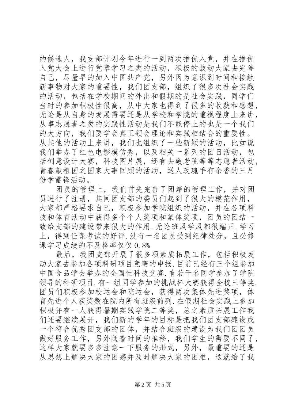 学校团支部工作报告范文_第2页