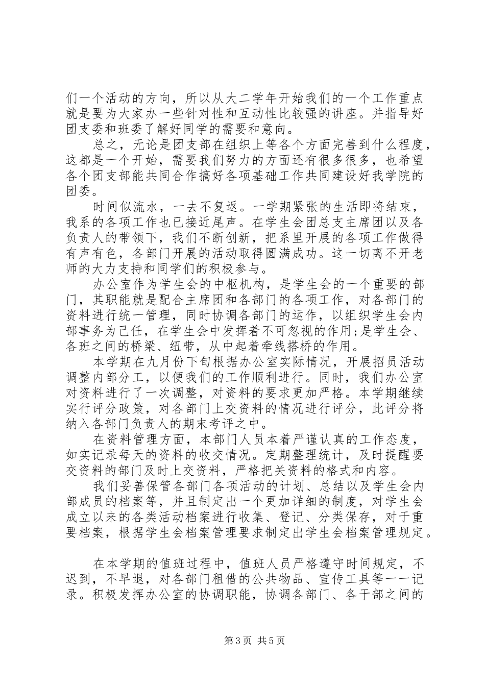 学校团支部工作报告范文_第3页