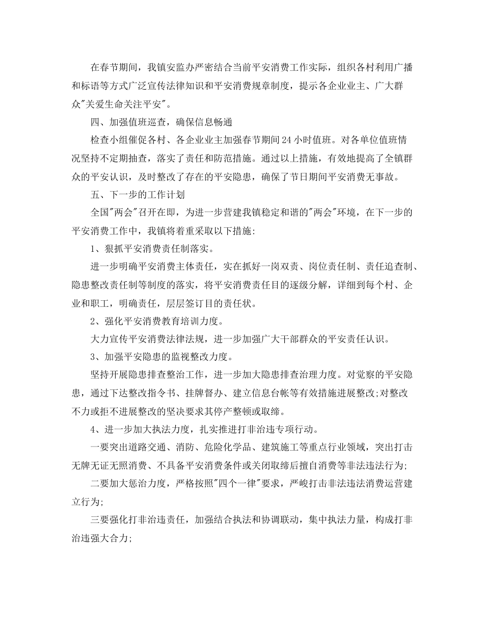 2021年工作参考总结安全生产工作参考总结「荐读」_第2页