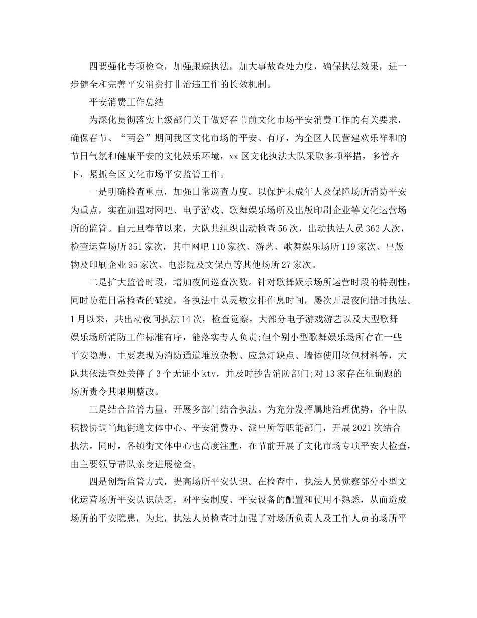 2021年工作参考总结安全生产工作参考总结「荐读」_第3页