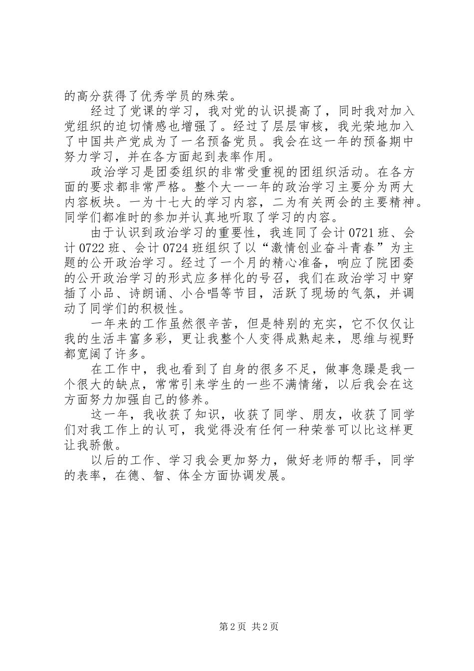 学校团支书年终工作汇报_第2页