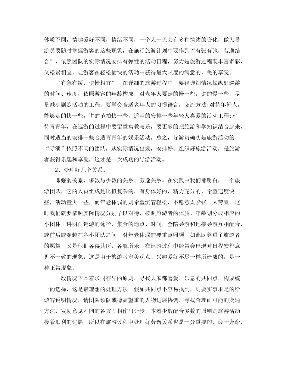 景区导游个人工作参考总结范文【5篇】2_第3页