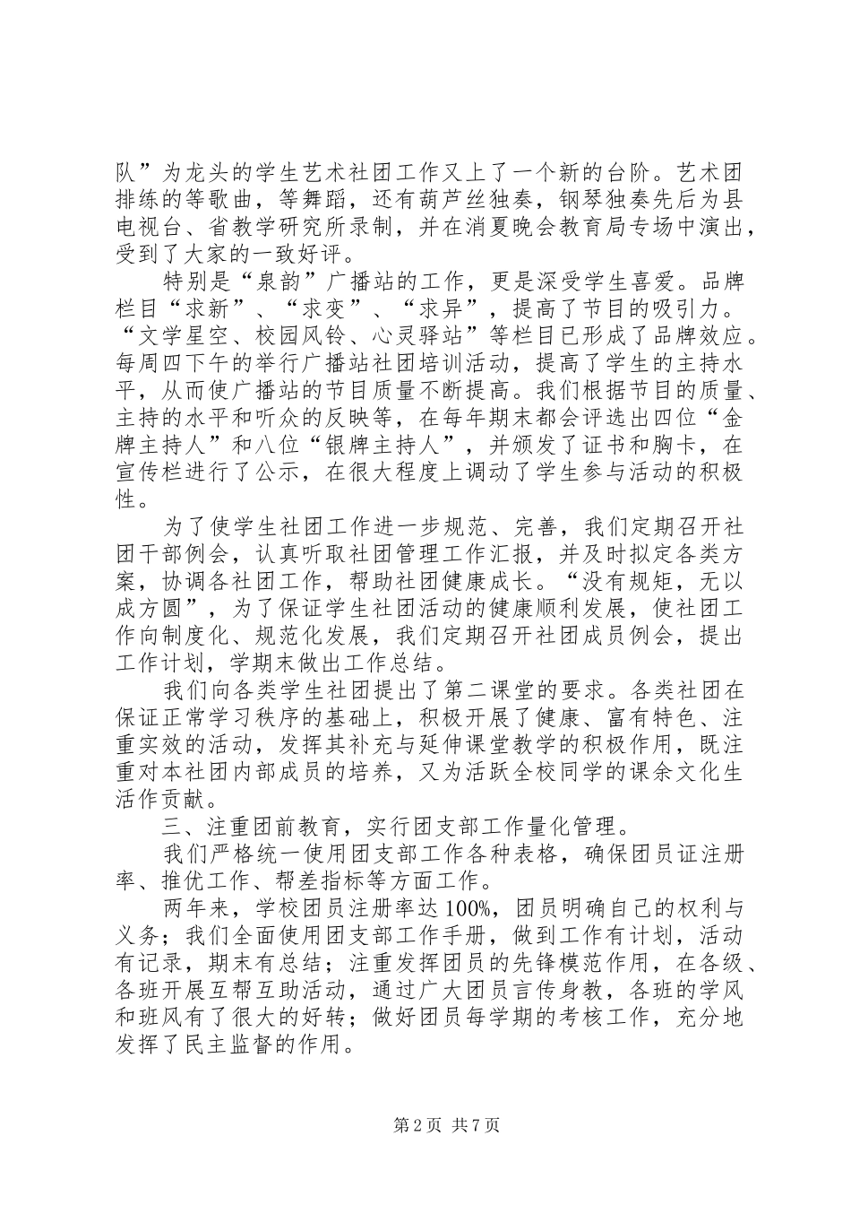 学校团委工作报告_第2页