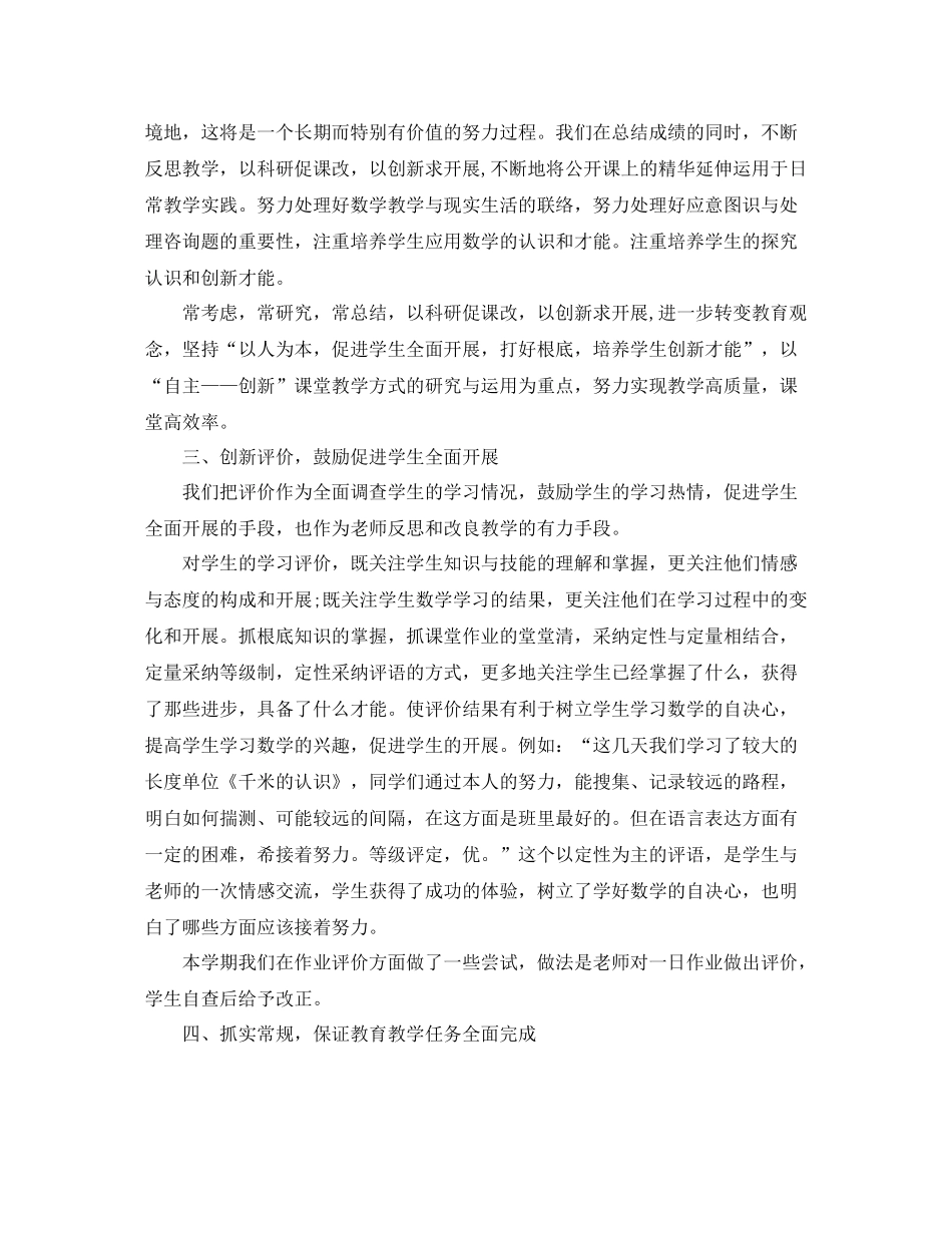 教学工作参考总结小学数学教学参考总结范文_第2页