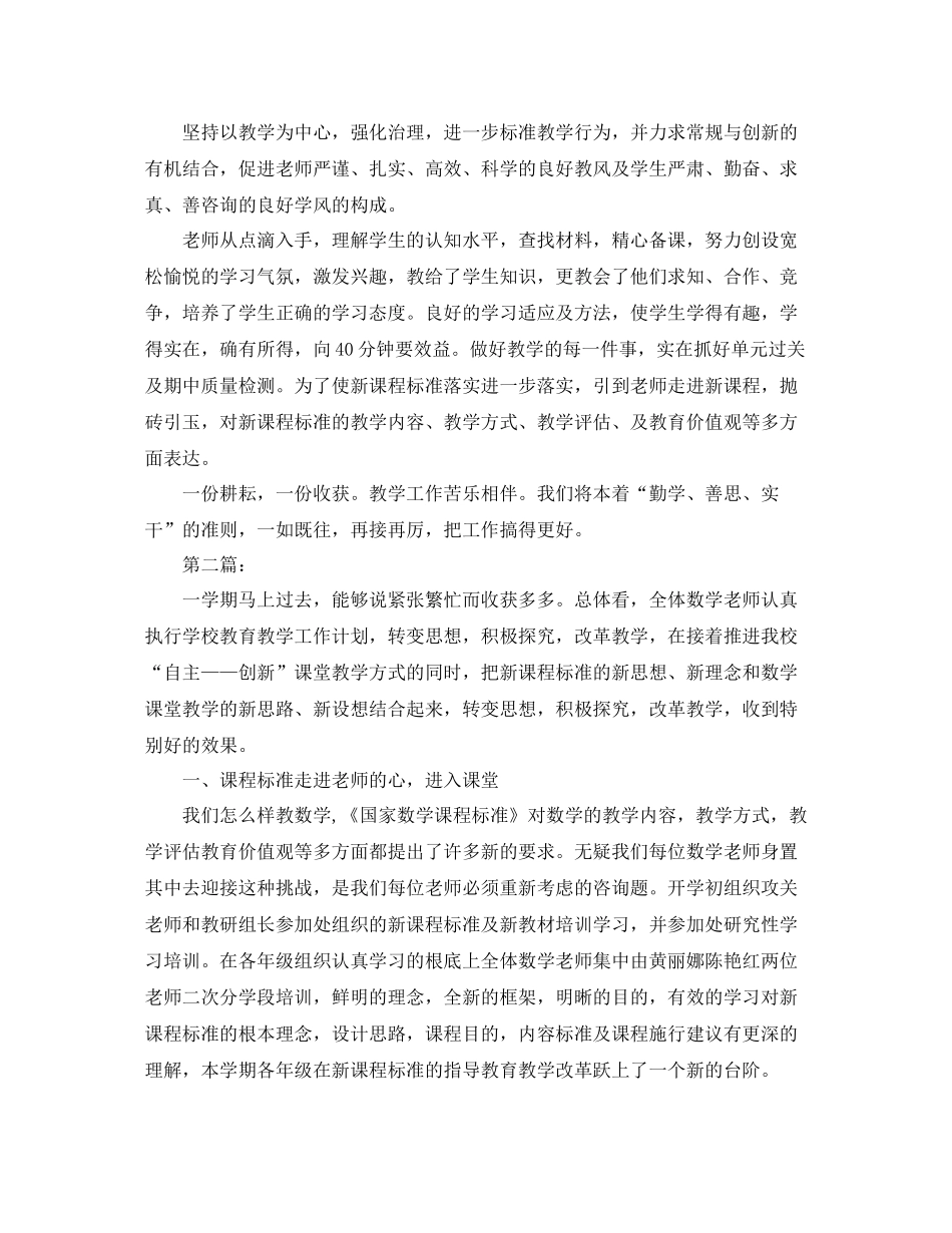 教学工作参考总结小学数学教学参考总结范文_第3页