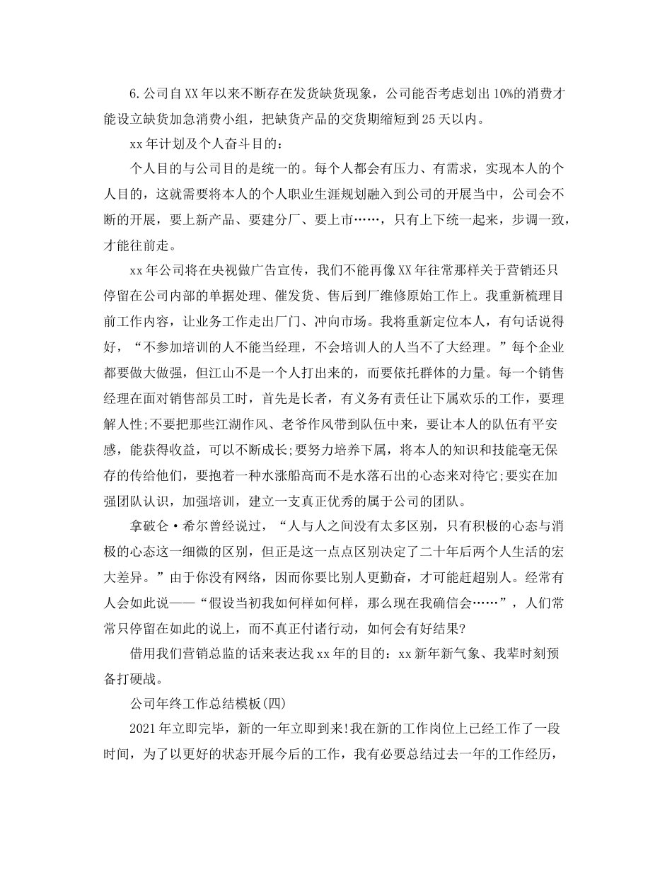公司年终工作参考总结范文5篇_第2页