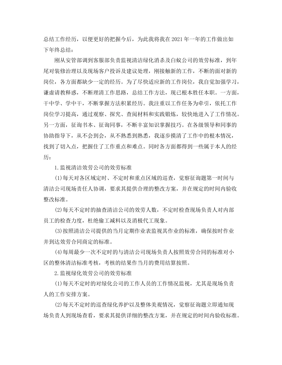 公司年终工作参考总结范文5篇_第3页