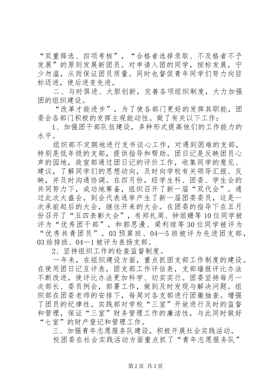 学校团委一年工作情况汇报_第2页