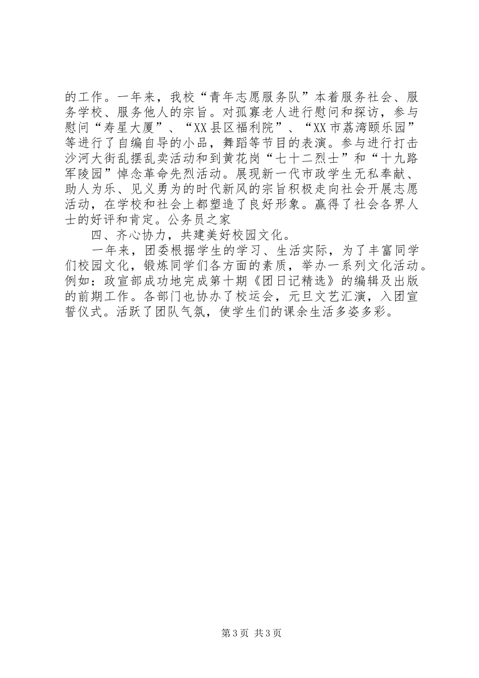 学校团委一年工作情况汇报_第3页