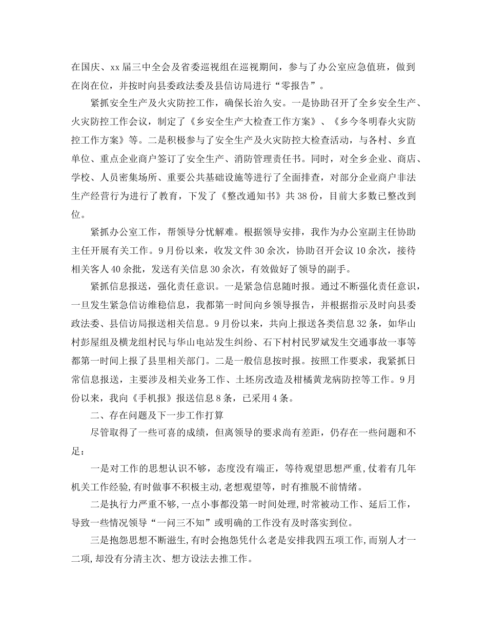 基层公务员宣传年末工作总结 _第2页