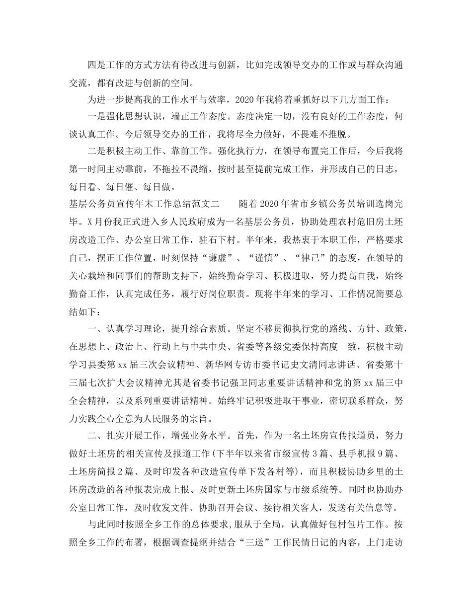 基层公务员宣传年末工作总结 _第3页