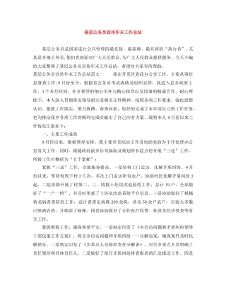 基层公务员宣传年末工作总结 