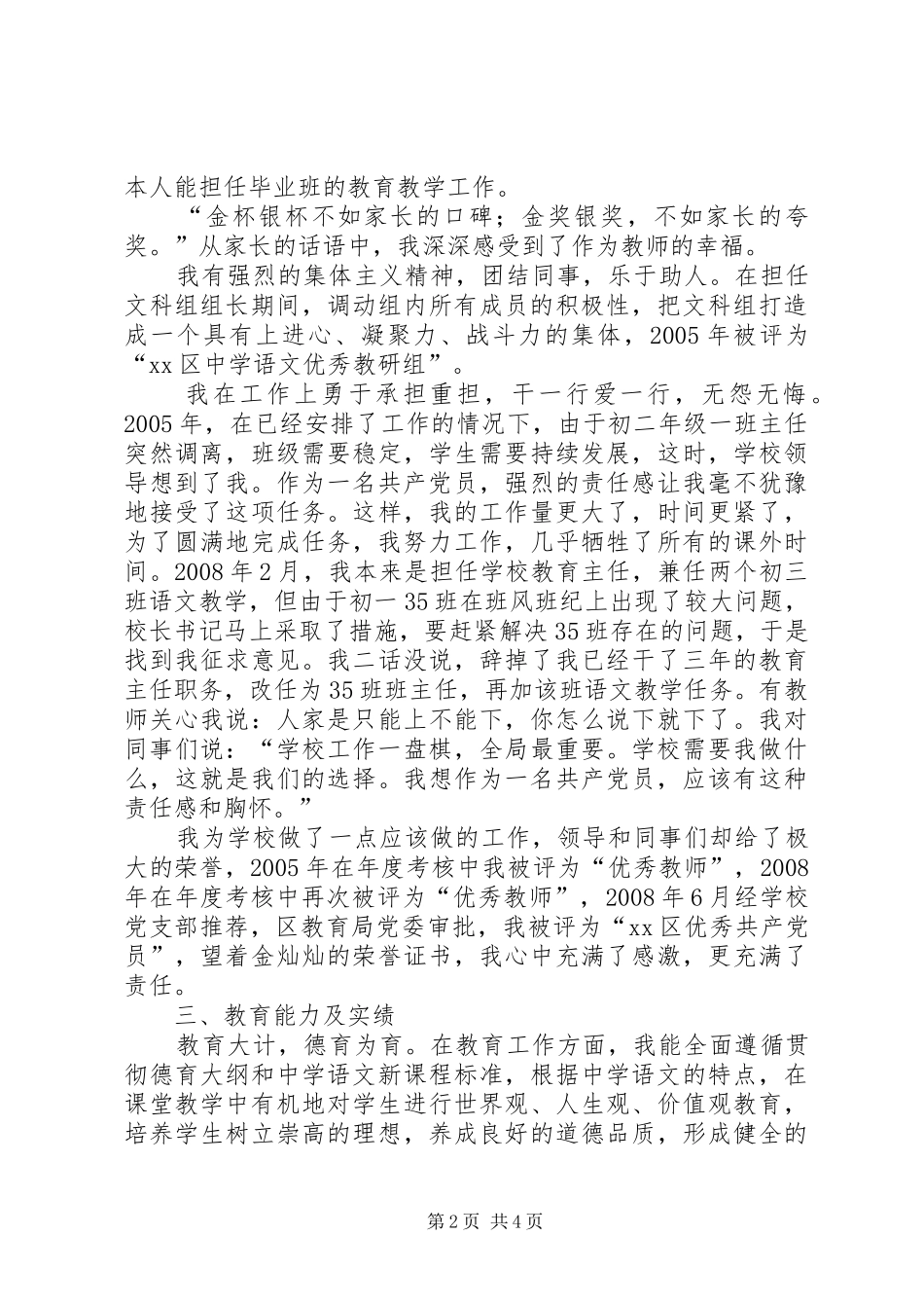 学校团委书记创先争优汇报材料_第2页
