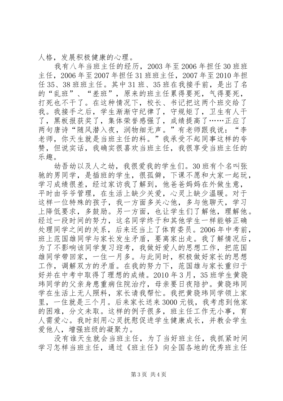 学校团委书记创先争优汇报材料_第3页