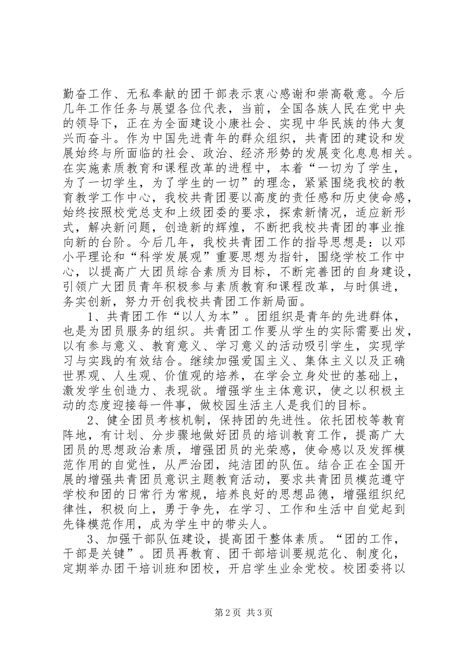 学校团代会工作报告_第2页