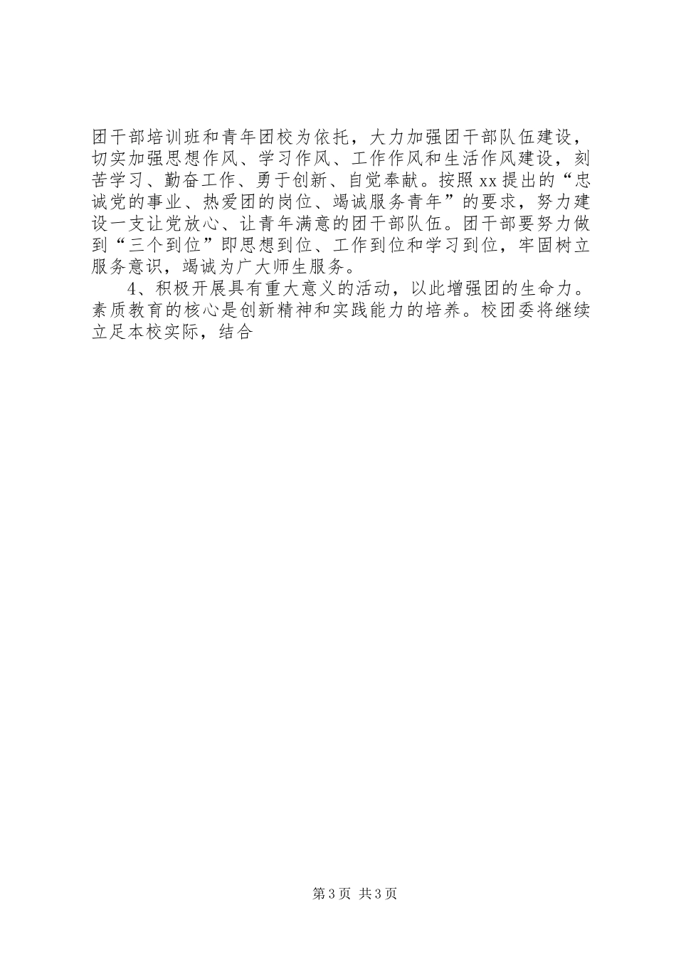 学校团代会工作报告_第3页