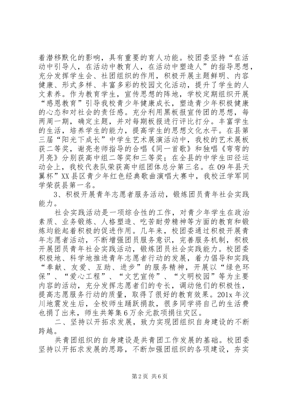 学校团代会工作报告范文_第2页