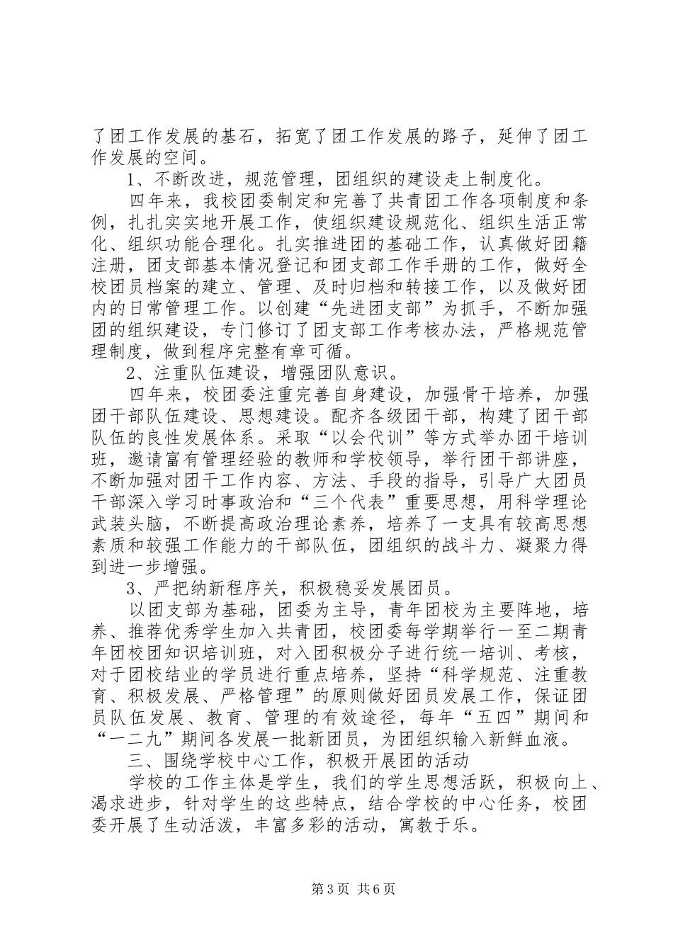 学校团代会工作报告范文_第3页