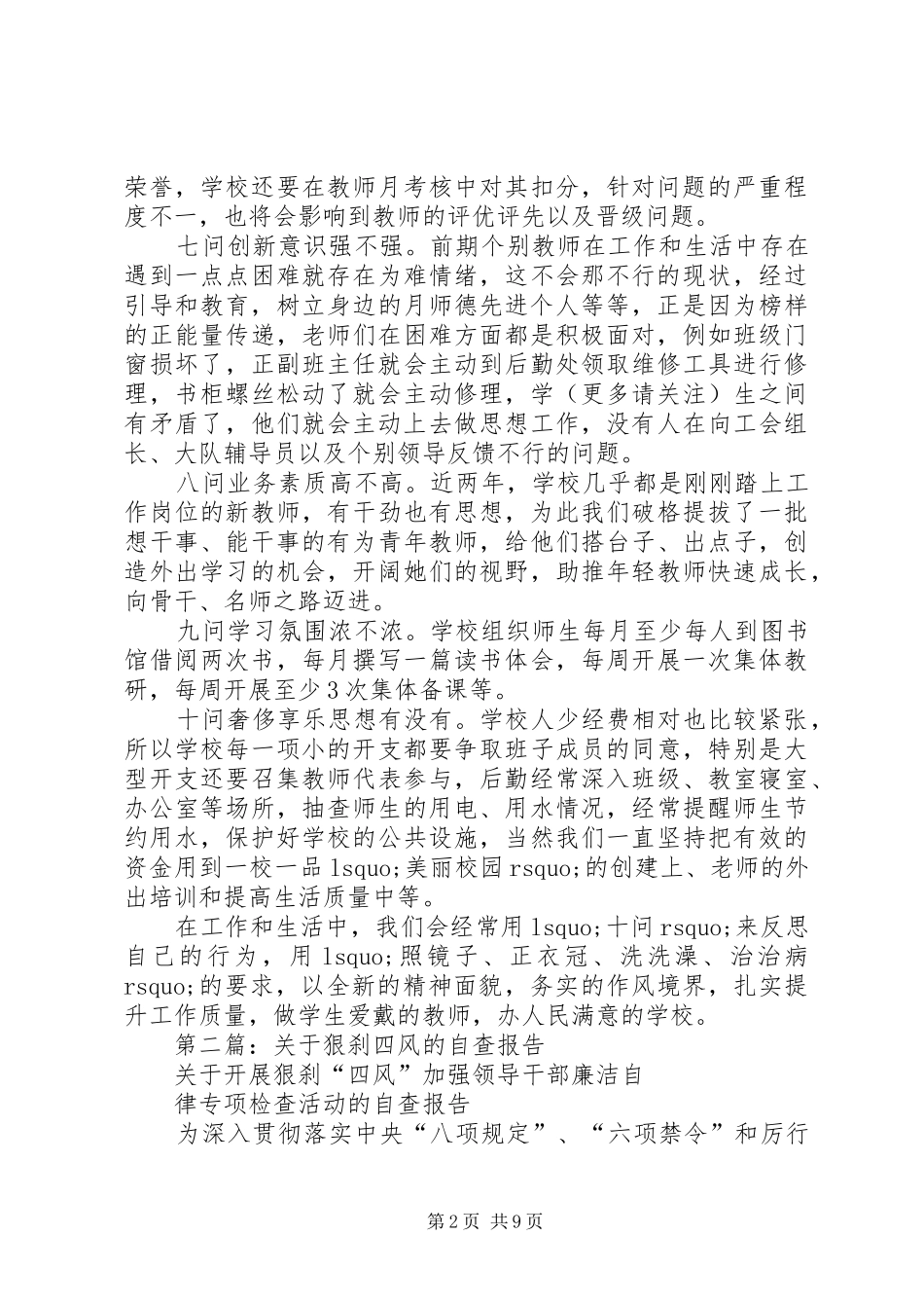 学校四风问题“除四害、刹四风”自查报告_第2页