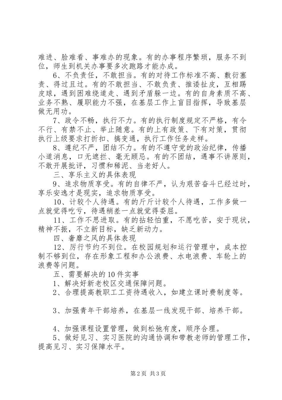 学校四风问题具体表现思想汇报_第2页