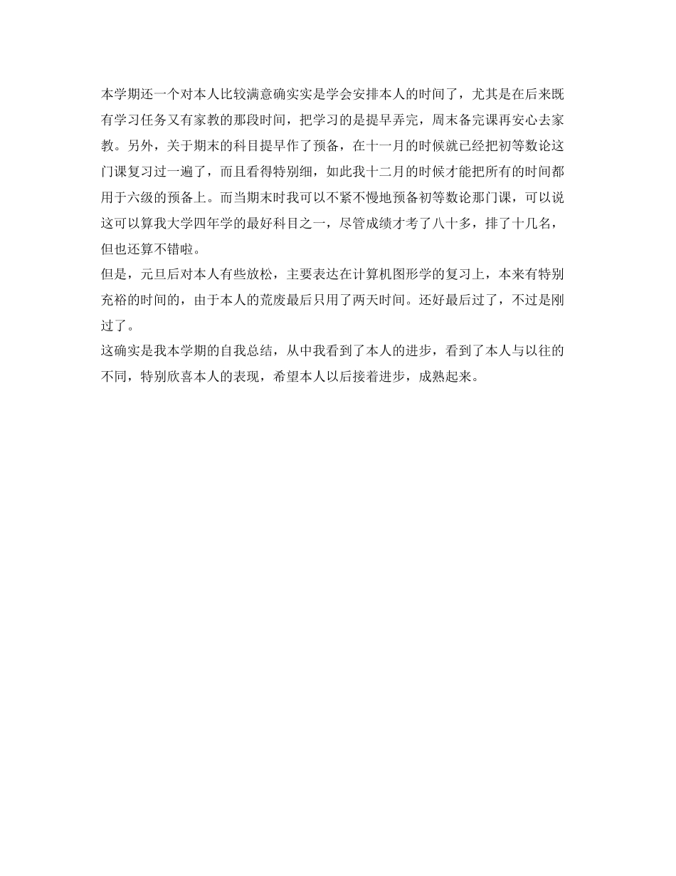 大四学生的自我参考总结（通用）_第2页