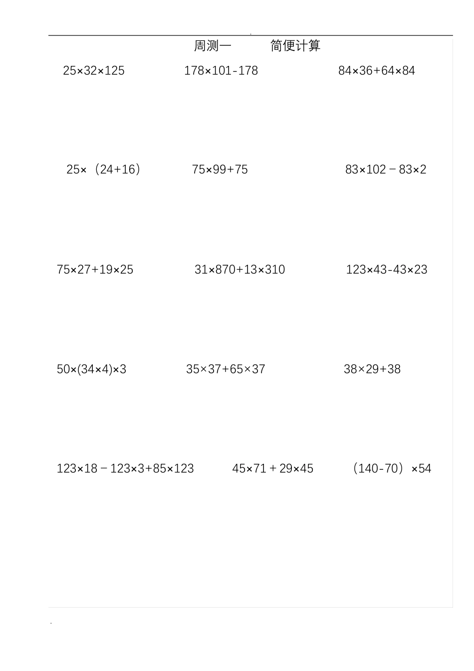 数学简便计算题_第1页