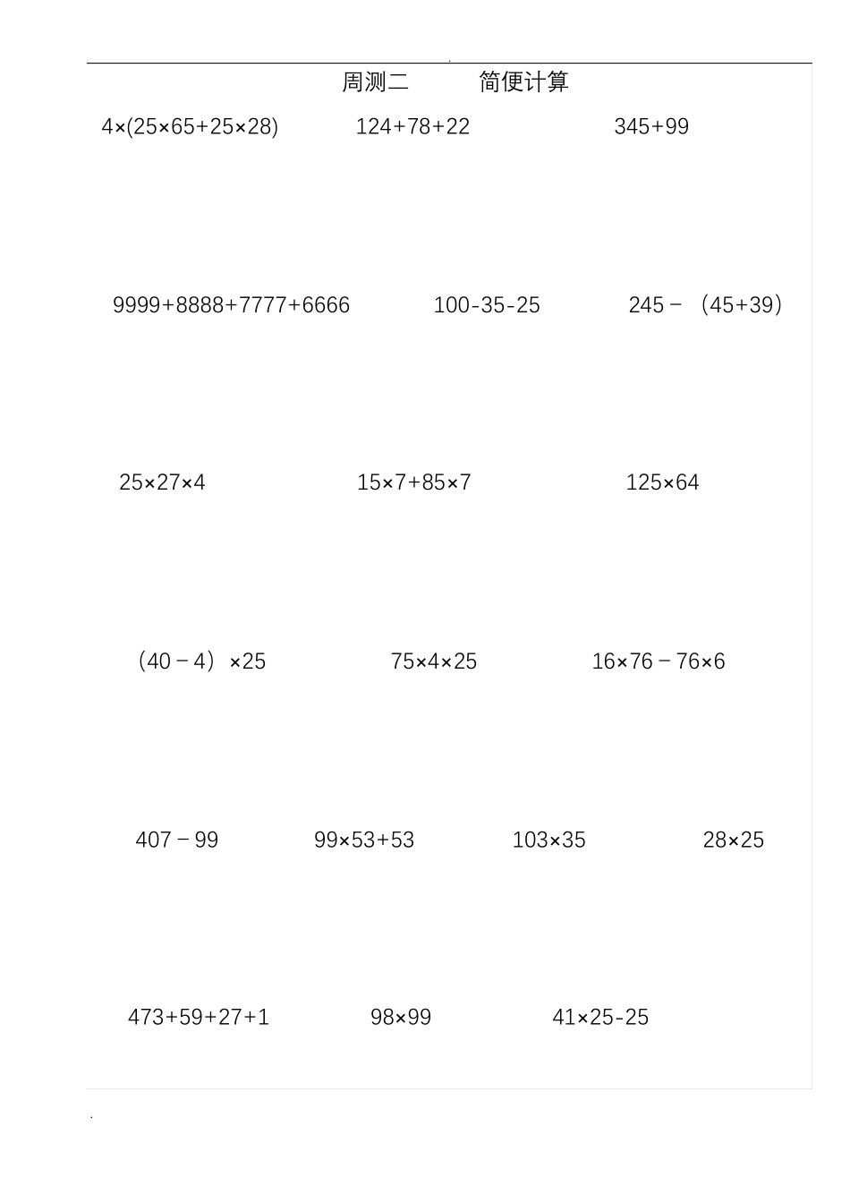 数学简便计算题_第2页