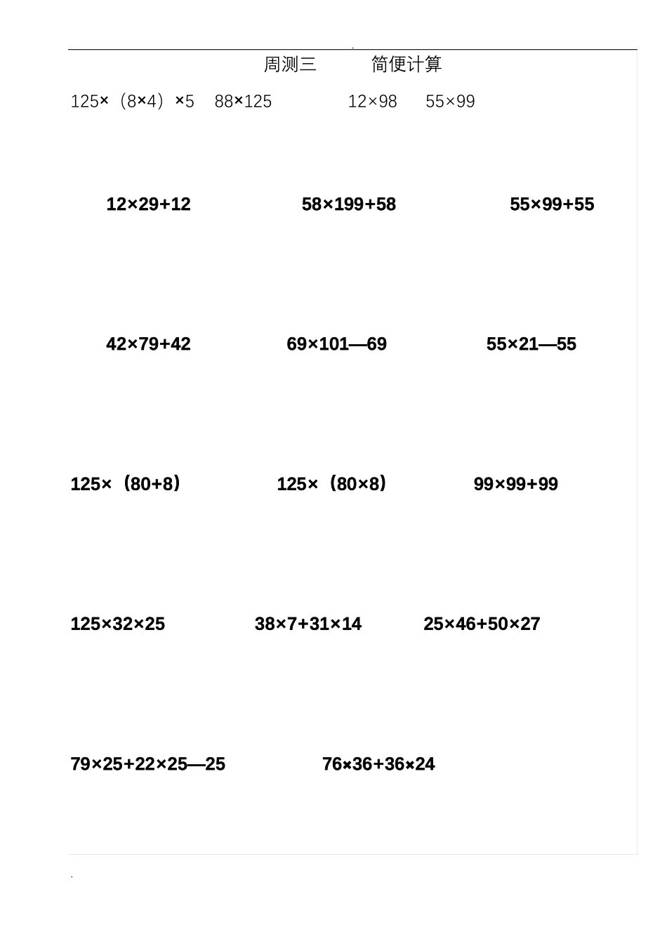 数学简便计算题_第3页