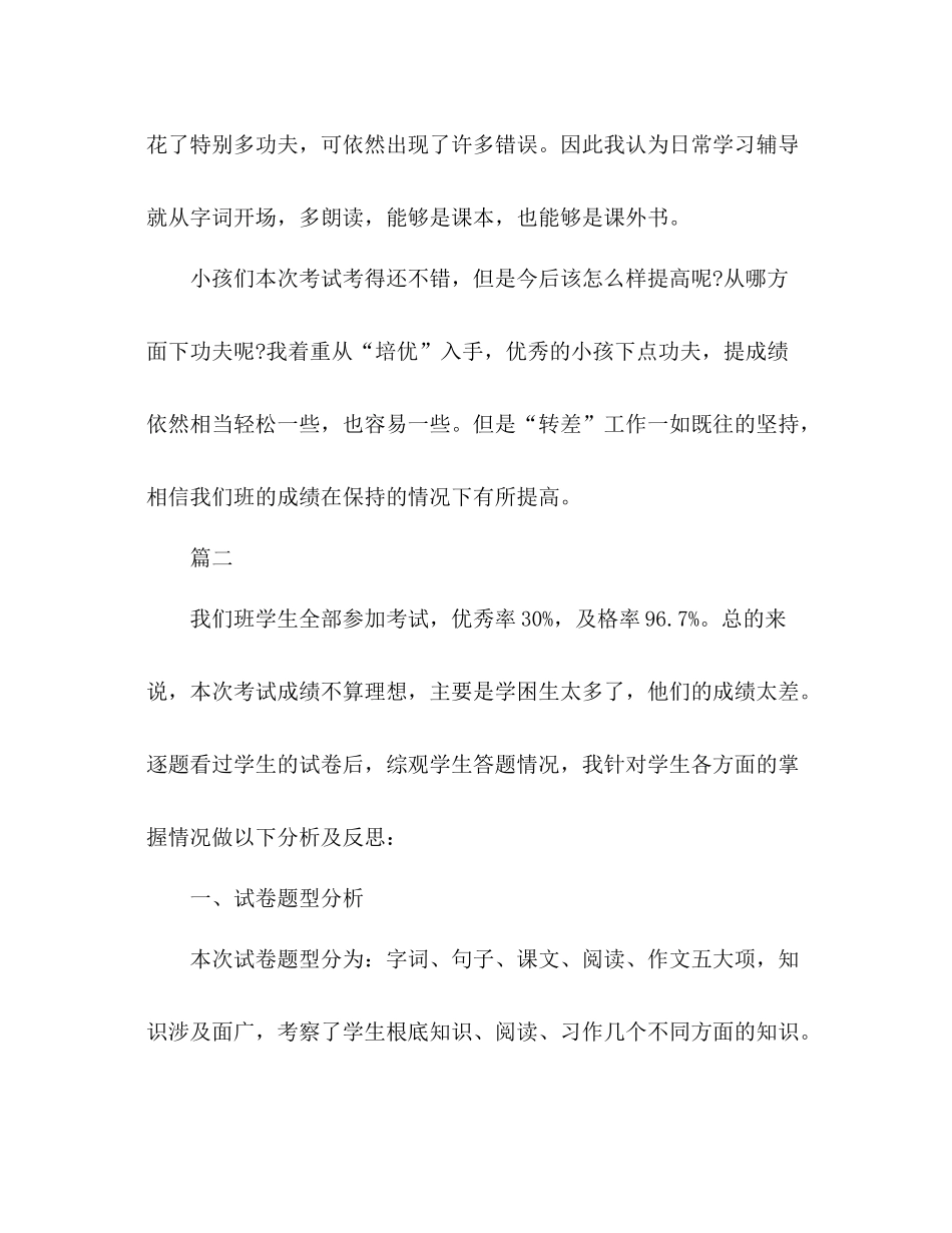 小学语文半期参考总结（通用）_第2页