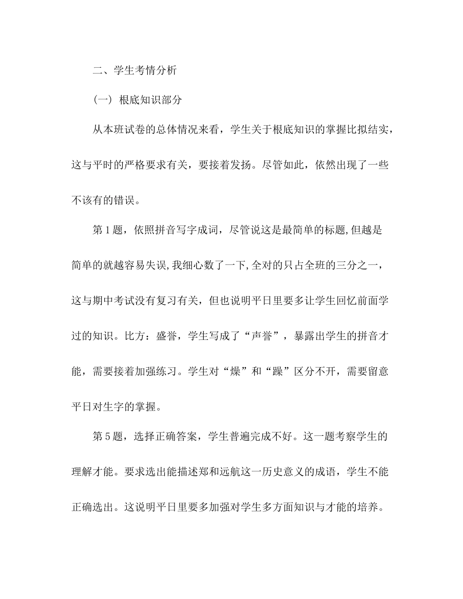 小学语文半期参考总结（通用）_第3页