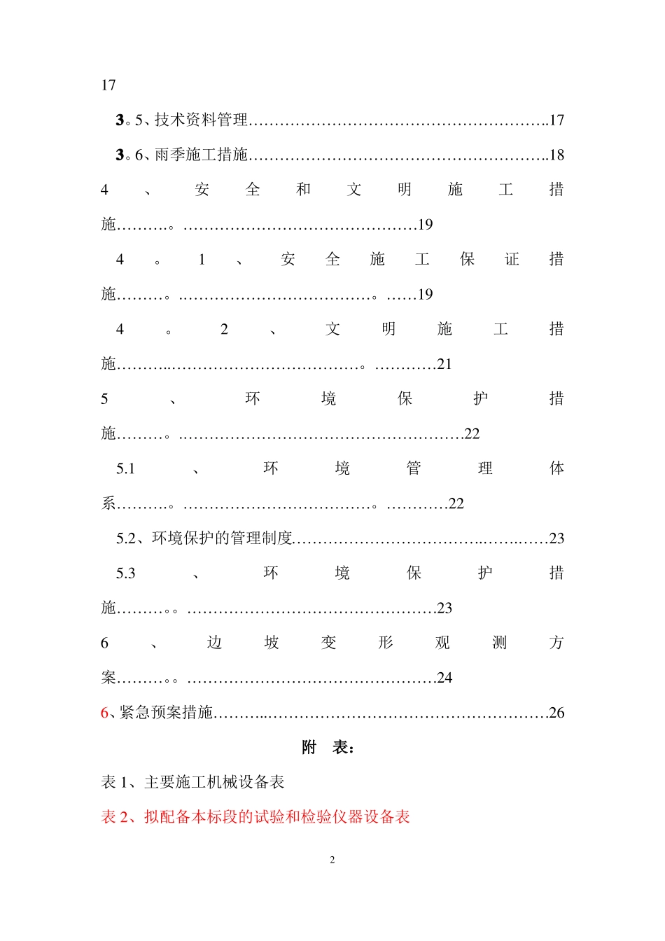复合土钉墙基坑支护工程施工方案_第2页