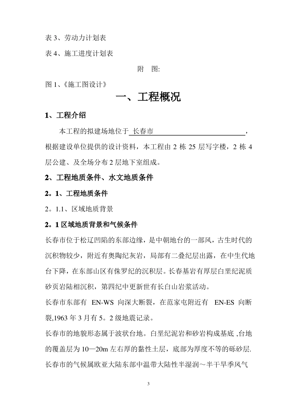 复合土钉墙基坑支护工程施工方案_第3页