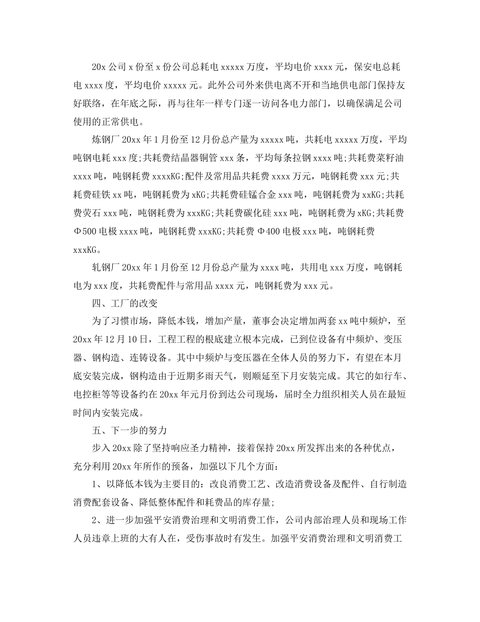 钢厂员工年终工作参考总结范文精选【5篇】_第2页