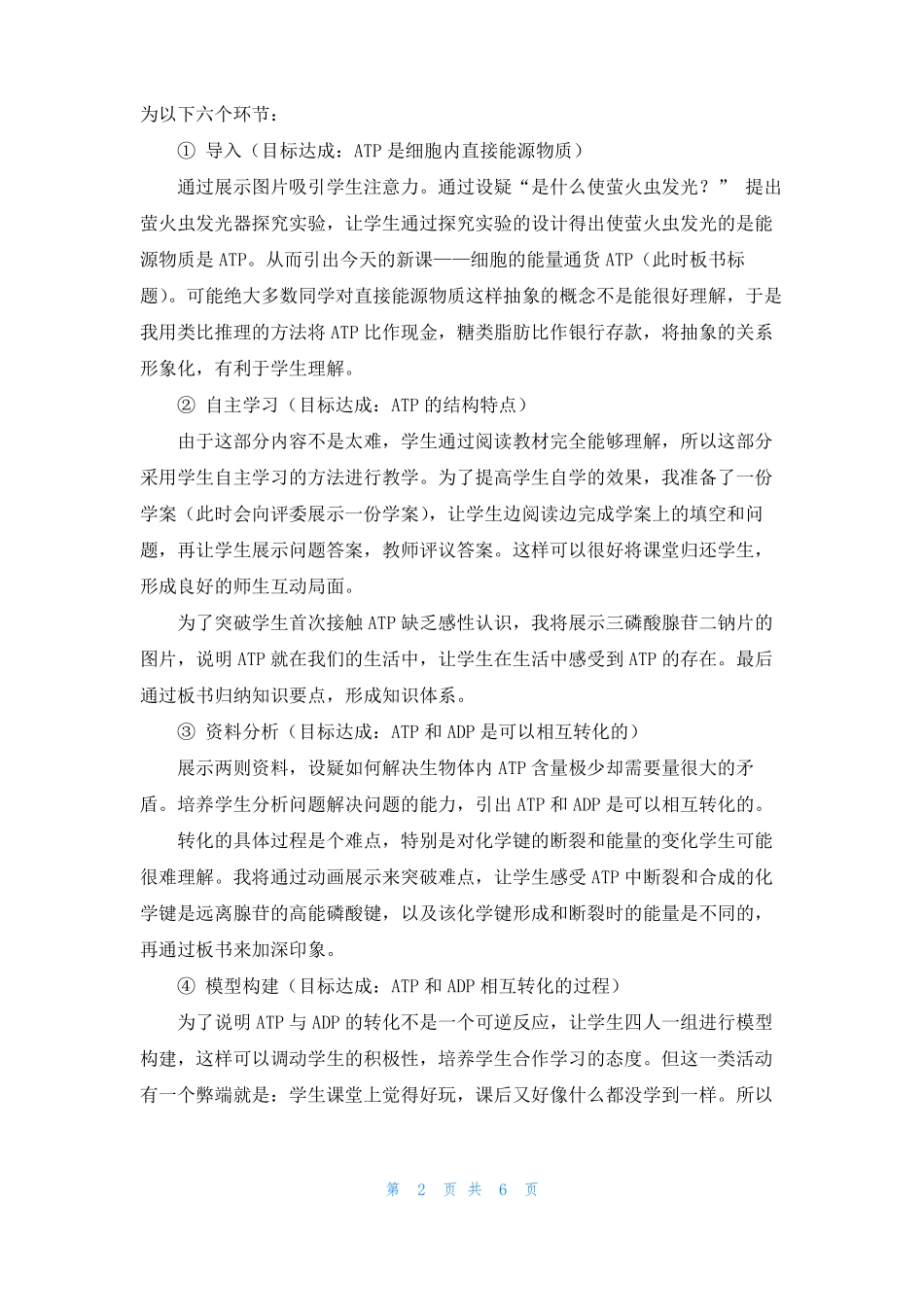 细胞的能量通货—ATP说课稿_第2页