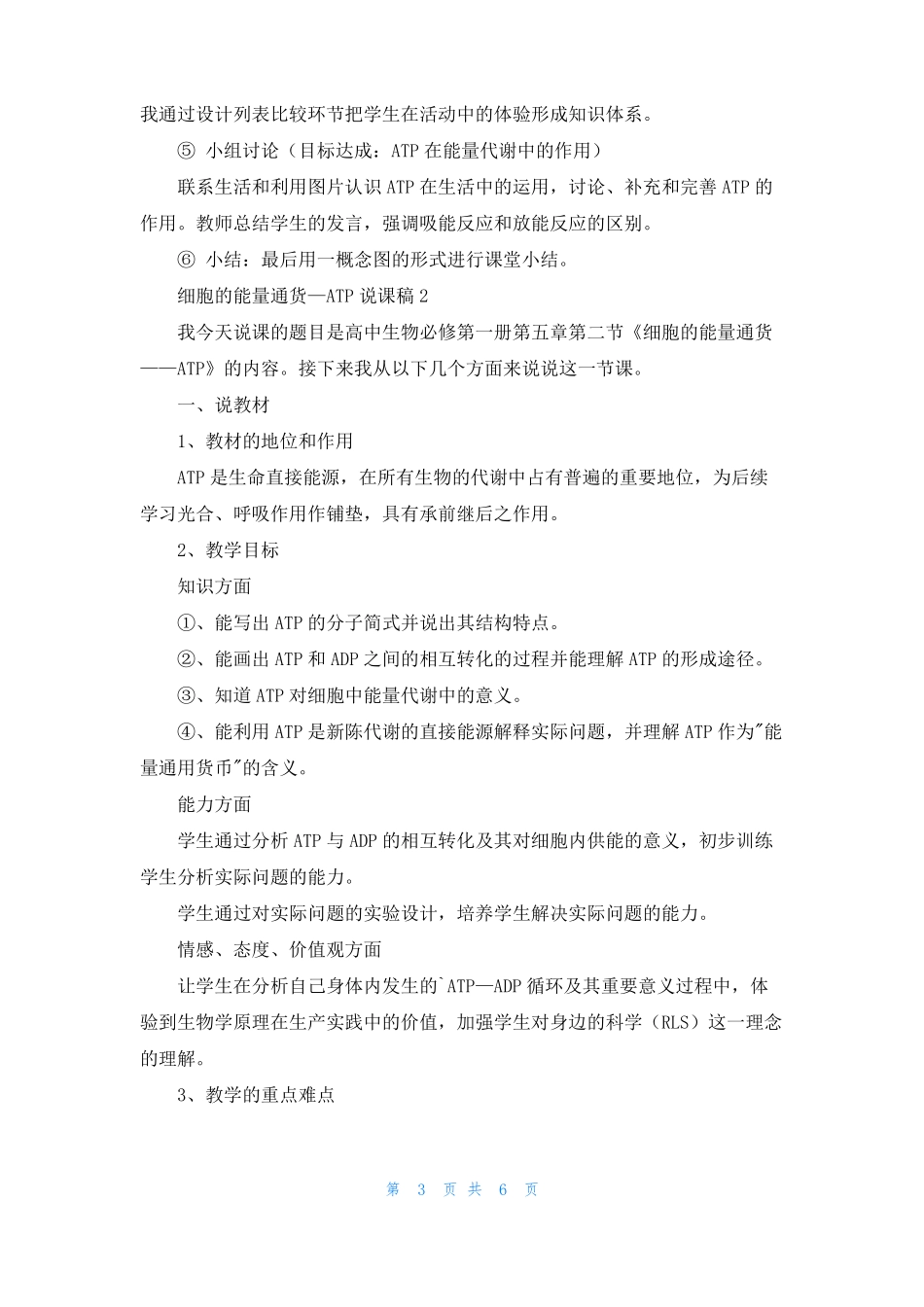 细胞的能量通货—ATP说课稿_第3页