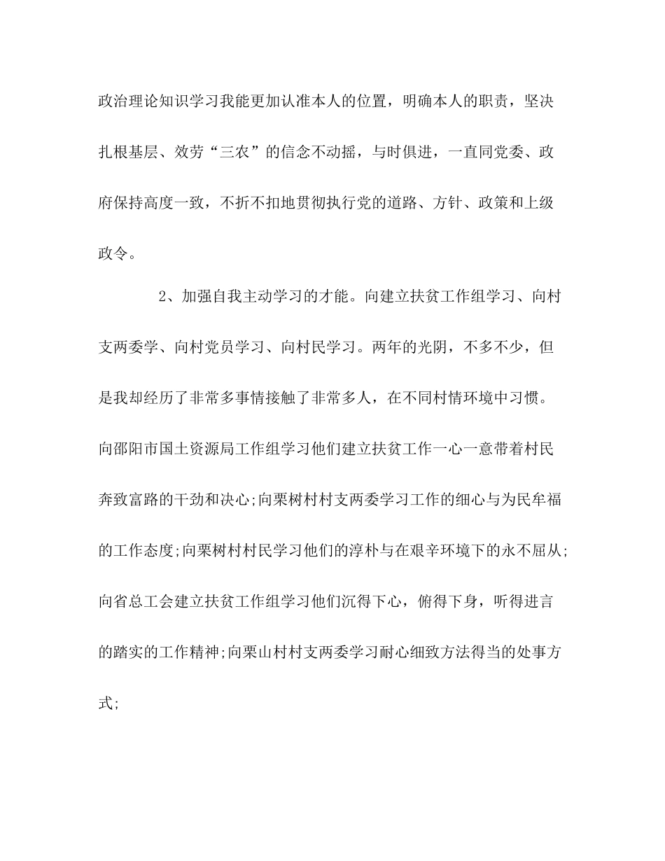 大学生村官个人工作自我参考总结（通用）_第2页