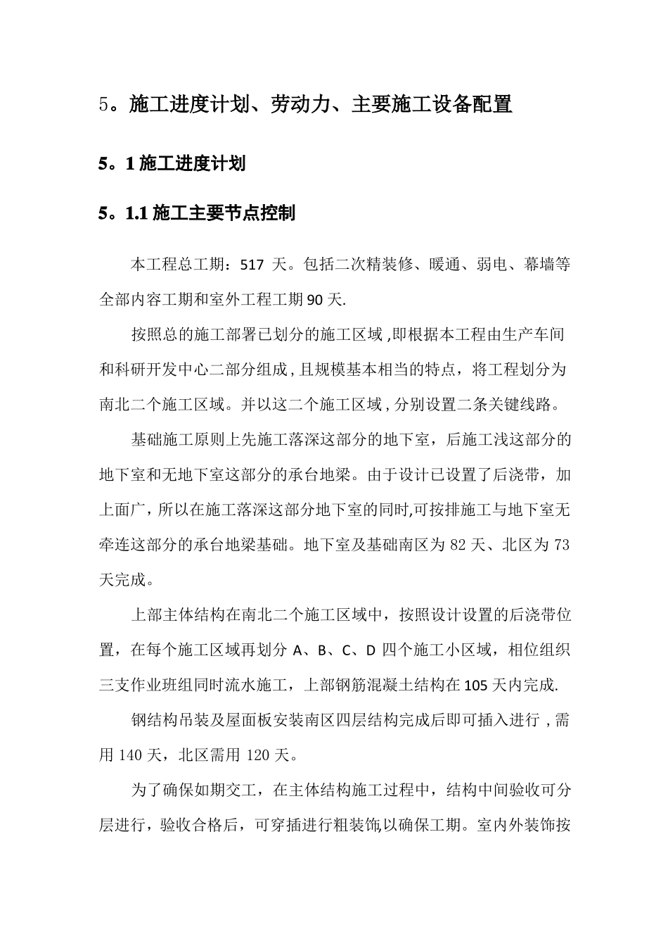 施工进度计划劳动力主要施工设备配置_第1页