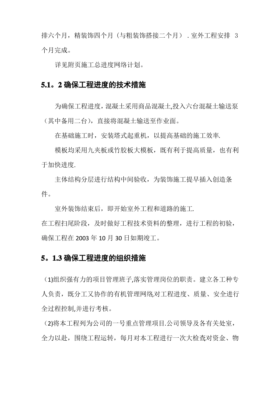 施工进度计划劳动力主要施工设备配置_第2页