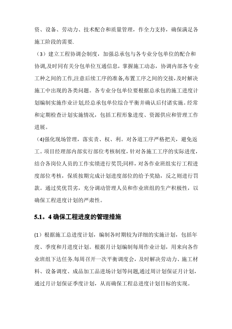 施工进度计划劳动力主要施工设备配置_第3页