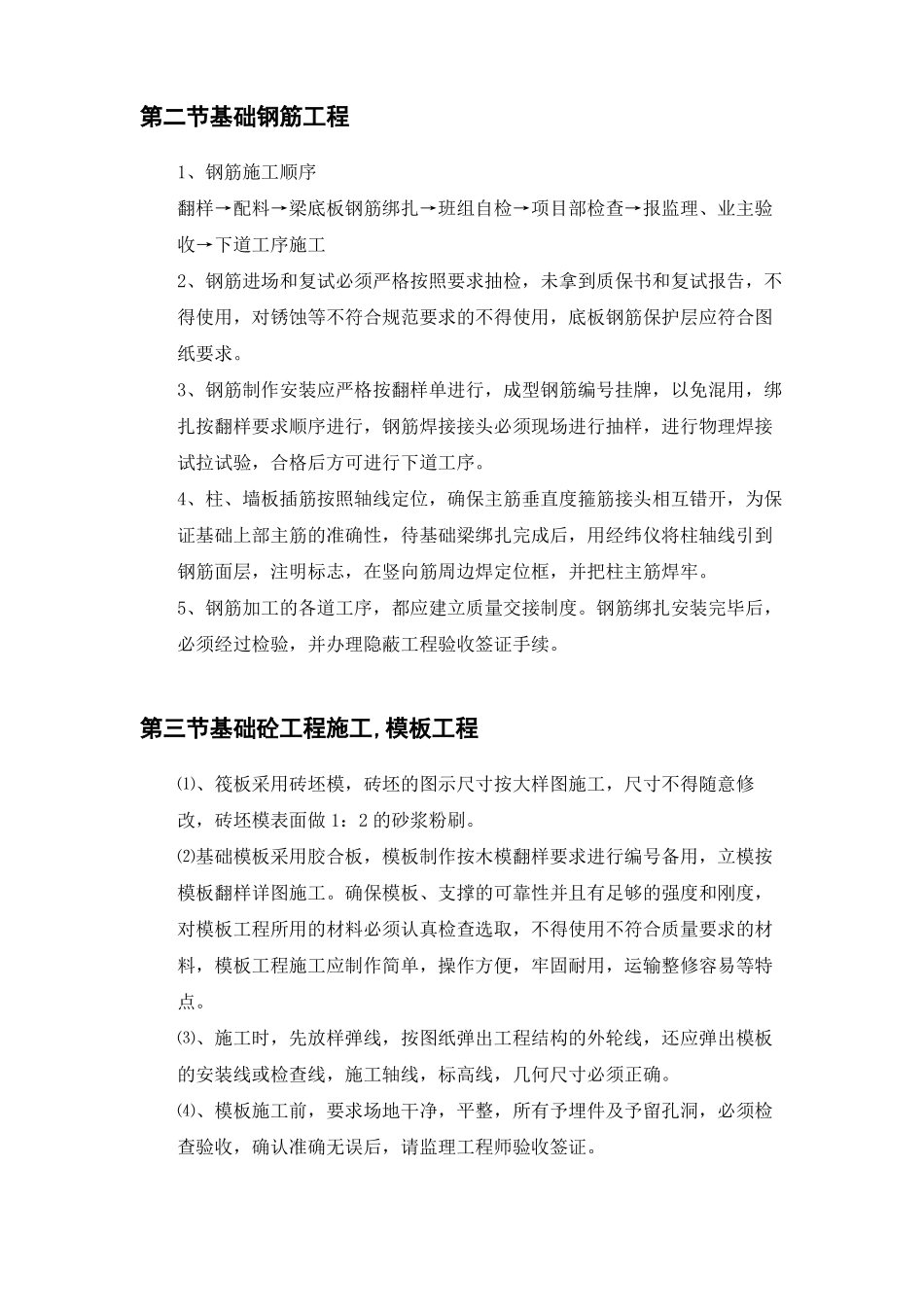 土建主要项目施工方法及技术措施_第2页