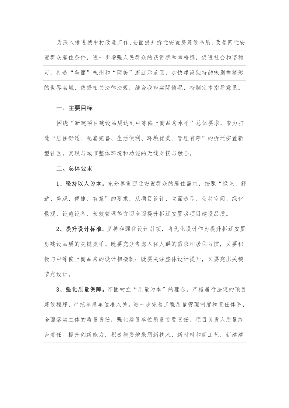 杭州拆迁安置房建设品质的建设标准2019_第1页