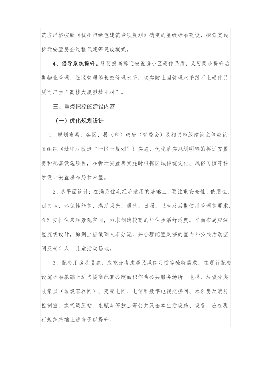 杭州拆迁安置房建设品质的建设标准2019_第2页