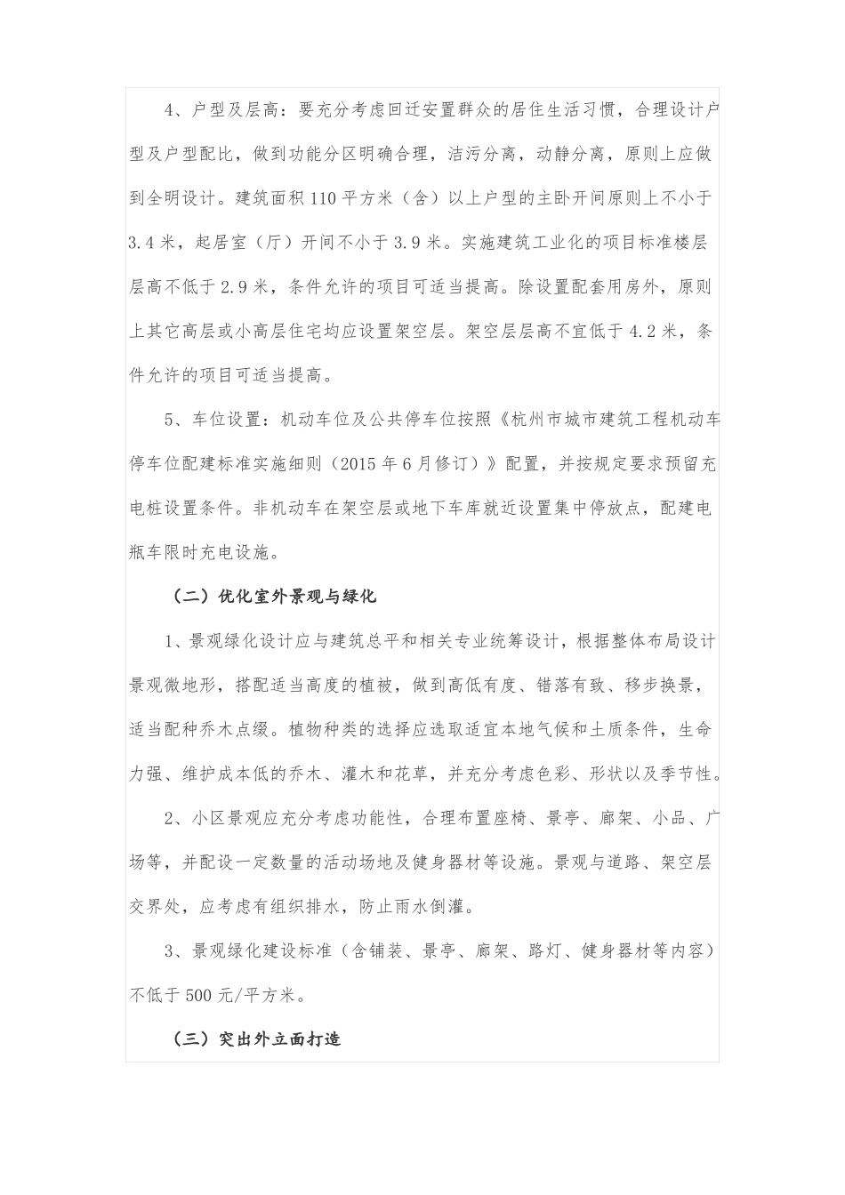 杭州拆迁安置房建设品质的建设标准2019_第3页