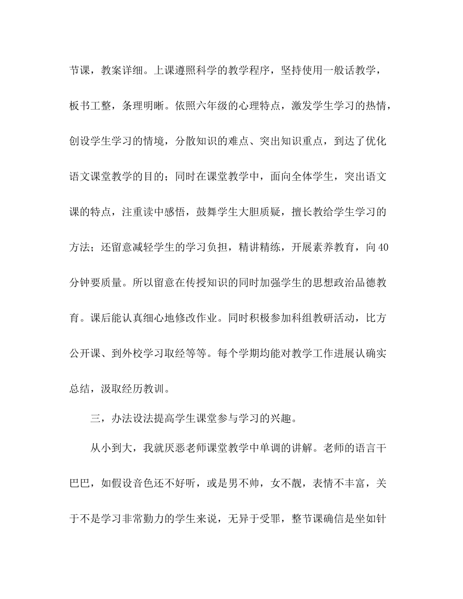 六年级语文教学工作参考总结_0（通用）_第2页