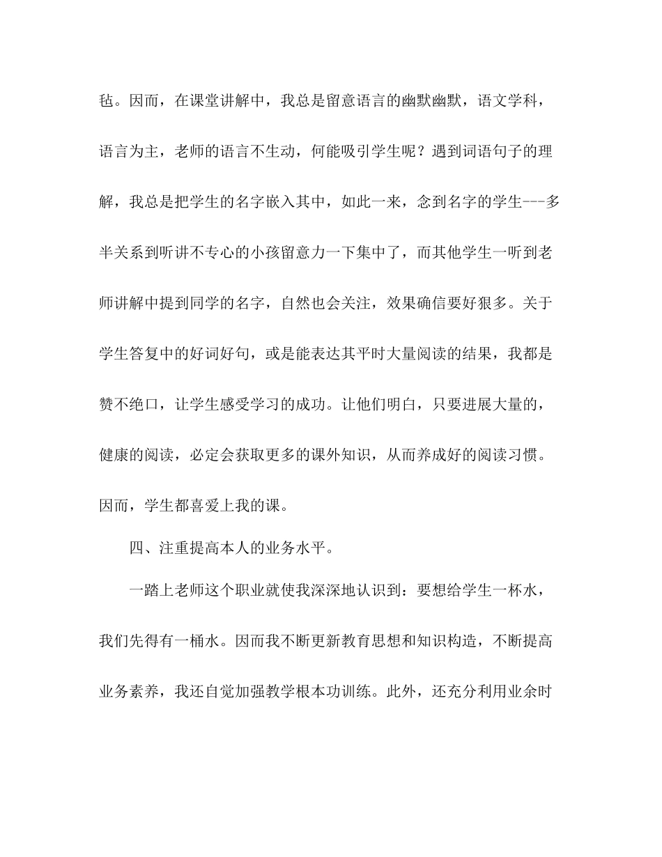 六年级语文教学工作参考总结_0（通用）_第3页