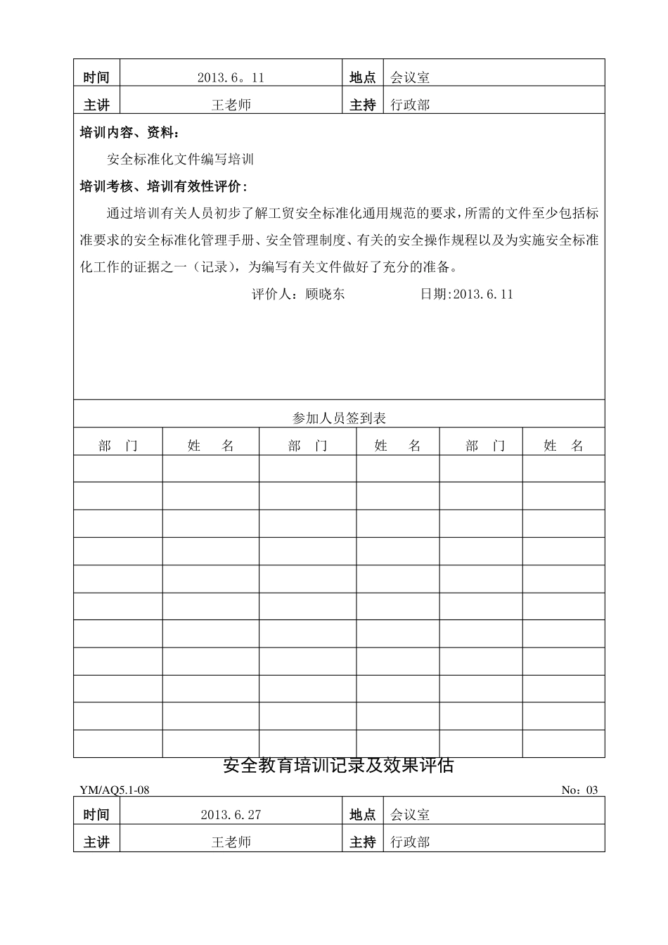 安全教育培训记录及效果评价_第2页